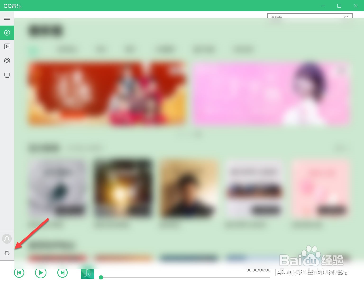 QQ音乐怎么关闭自动缓存播放歌曲