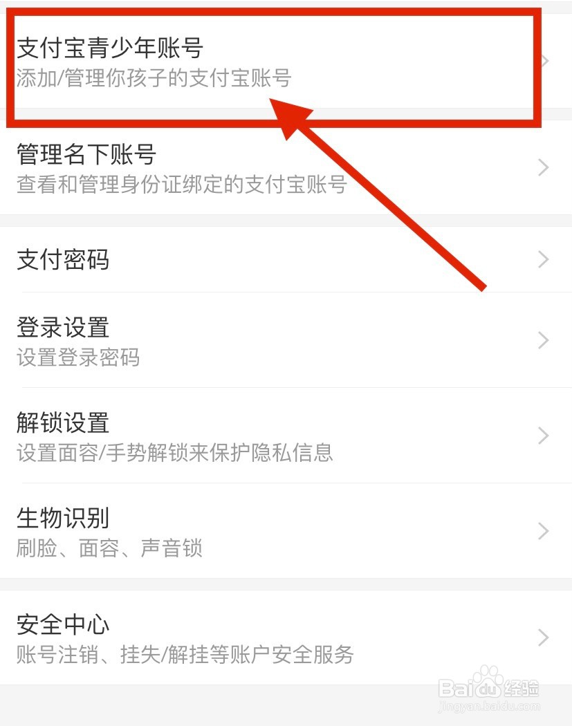 支付宝青少年账号怎么创建