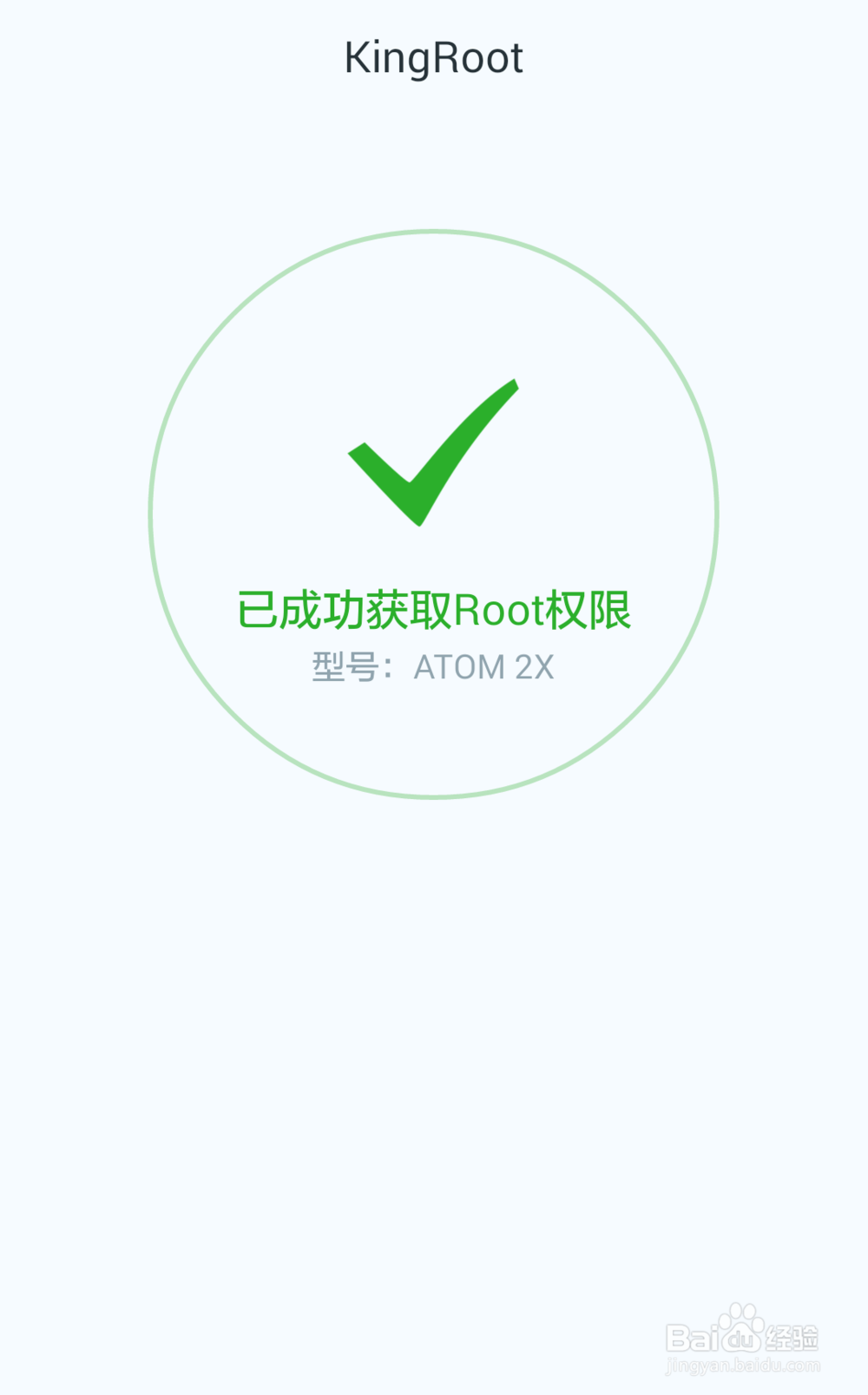 一键ROOT atom 2x手机的方法