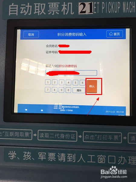 铁路12306会员怎么激活