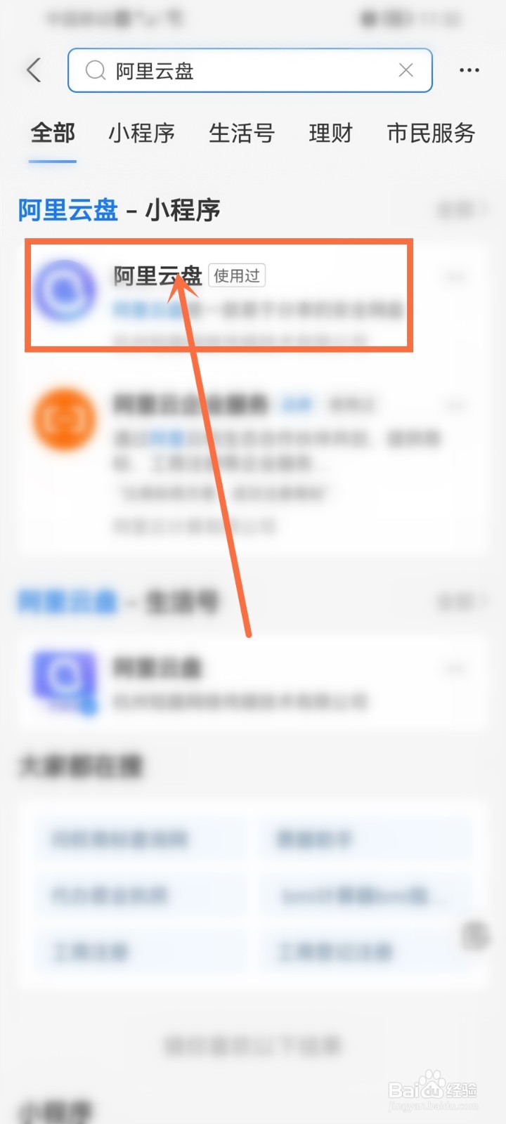 阿里云盘怎么解绑支付宝