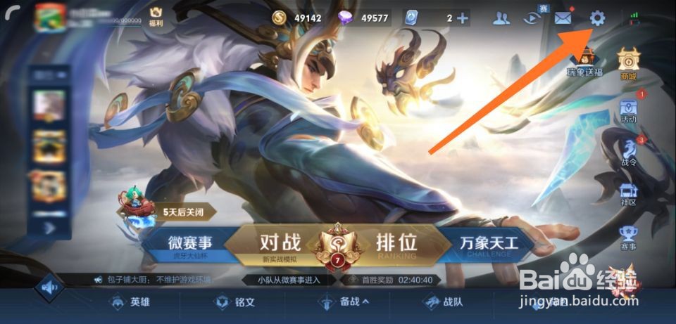 王者荣耀怎么设置隐身