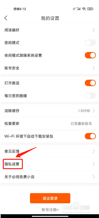 必阅免费小说怎么关闭个性化推荐