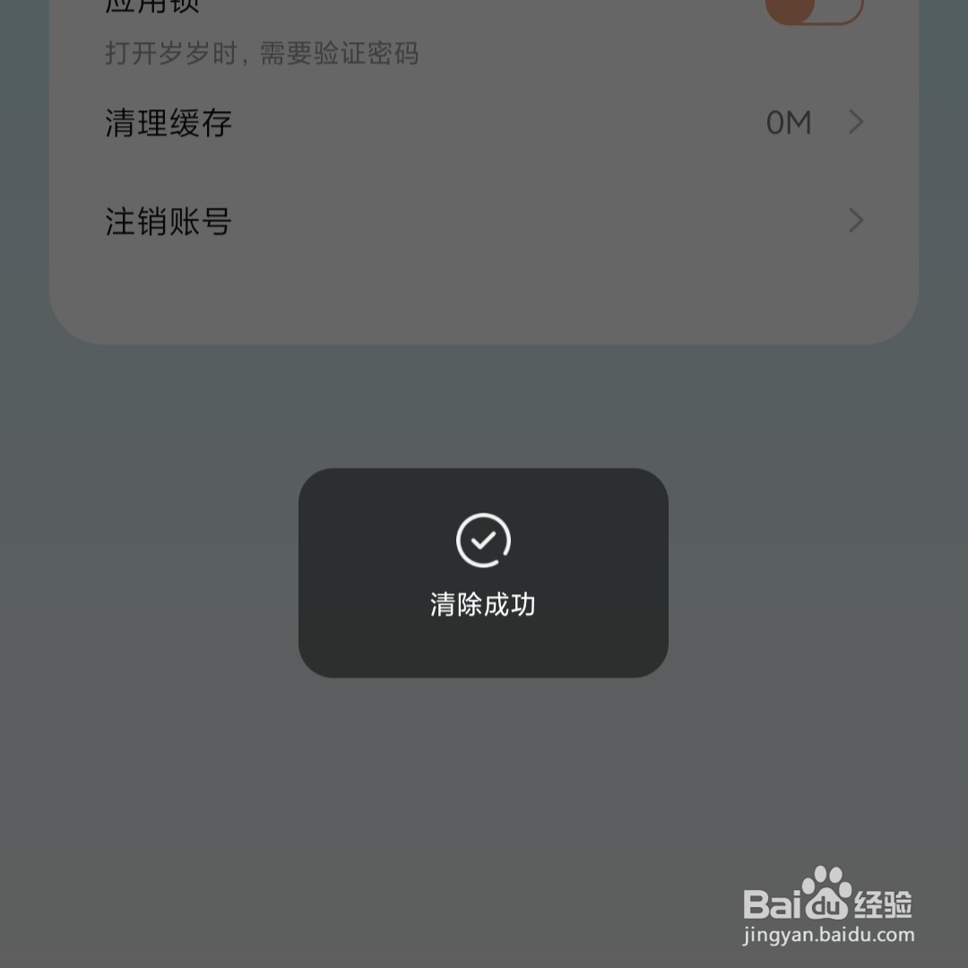 岁岁APP怎么清理软件缓存