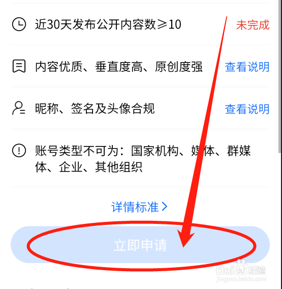 美篇怎么申请达人认证成为领域优质创作者