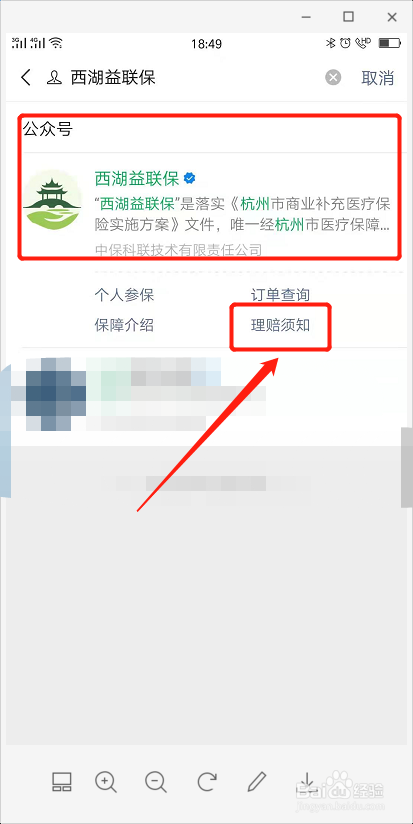 西湖益联保险怎么报销