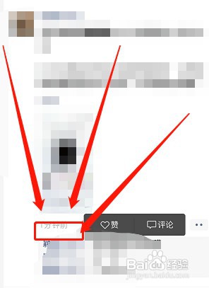 朋友圈点赞如何无痕取消