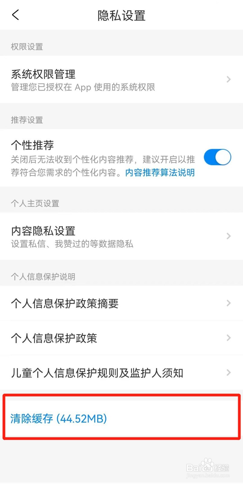 携程旅行APP如何清除缓存