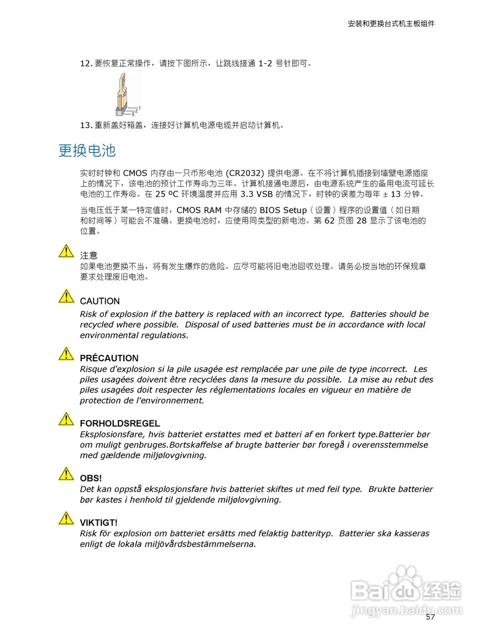英特尔D5400XS型主板说明书:[6]