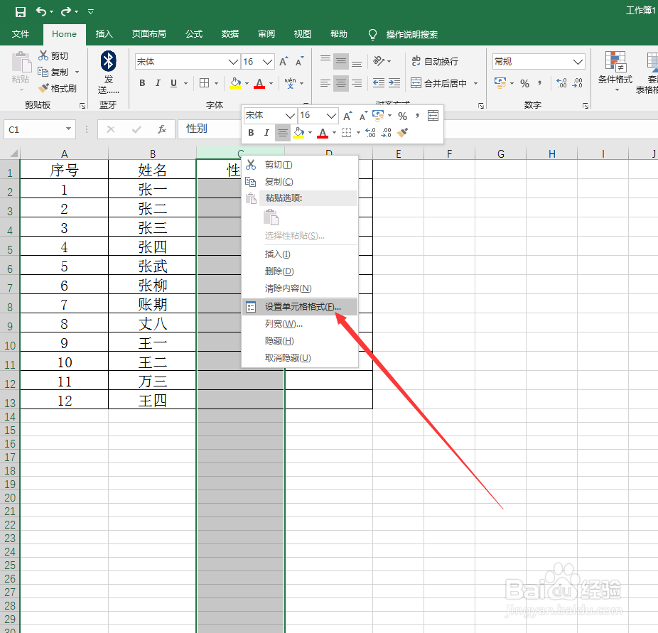 excel表中如何快速输入男女