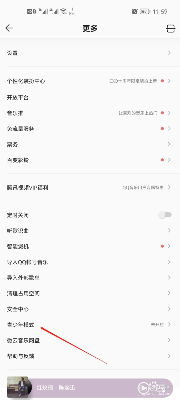 手机QQ音乐怎么开启青少年模式
