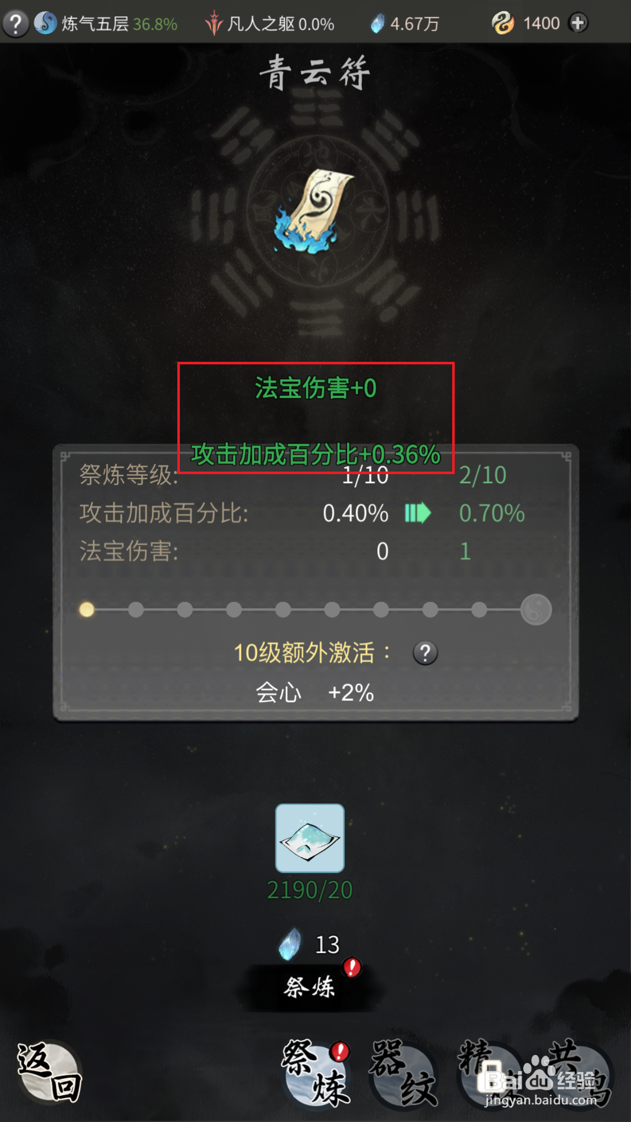 一念逍遥如何培养青云符法宝