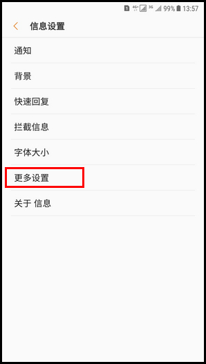 Galaxy C8 SM-C7100/C7108(7.1.1)如何开启通知类信息功能?
