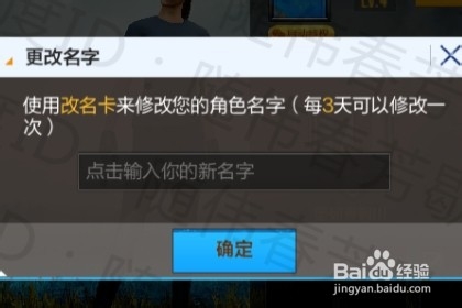 绝地求生怎么改名称
