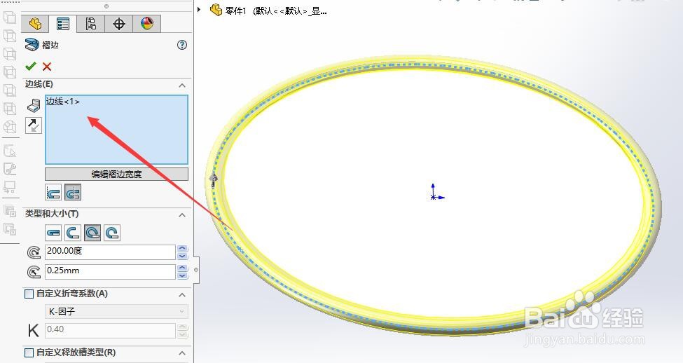 SW 2018如何通过钣金工具栏创建褶边特征