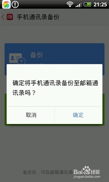 邮箱大师如何备份手机通讯录