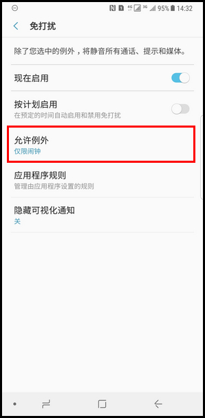 Samsung Galaxy Note8 SM-N9500/N9508如何设置免打扰模式?(Android 7.1.1)