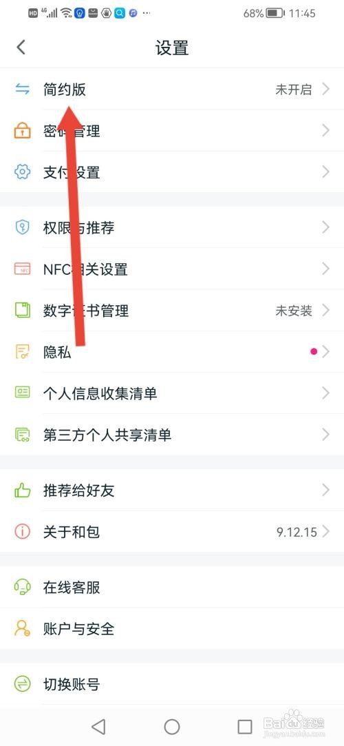 和包APP如何开启简约版模式？