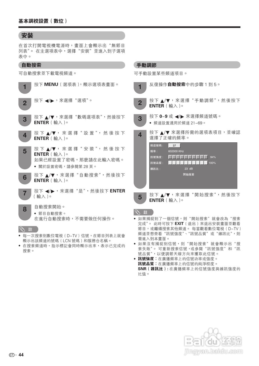 声宝LC-52G77H型液晶电视机说明书:[5]
