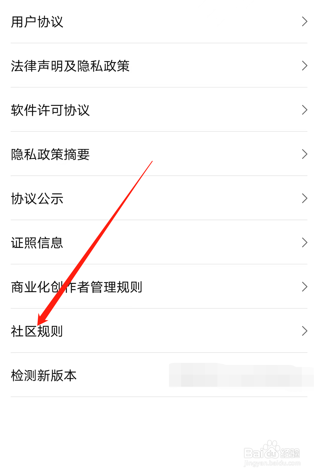 点淘怎样查看社区规则