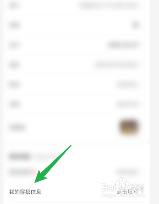 小红书如何添加我的穿搭信息