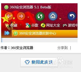 怎样更换360浏览器的皮肤