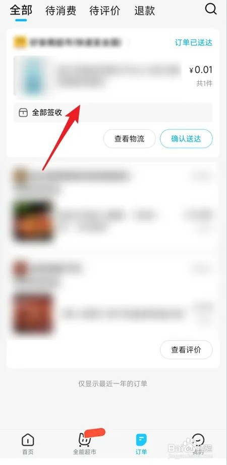如何查看饿了么果园订单