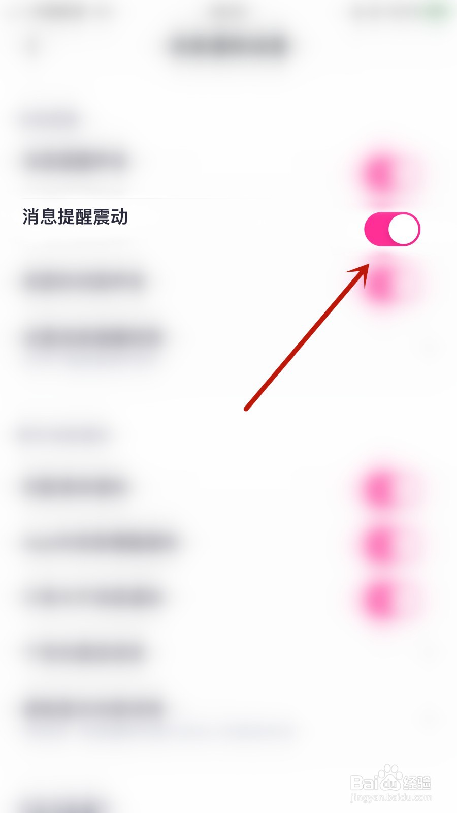 玩剧CP如何开启消息提醒震动