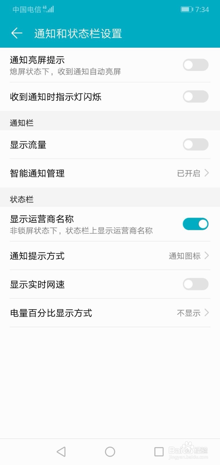 华为手机如何关闭收到通知时指示灯闪烁这个功能