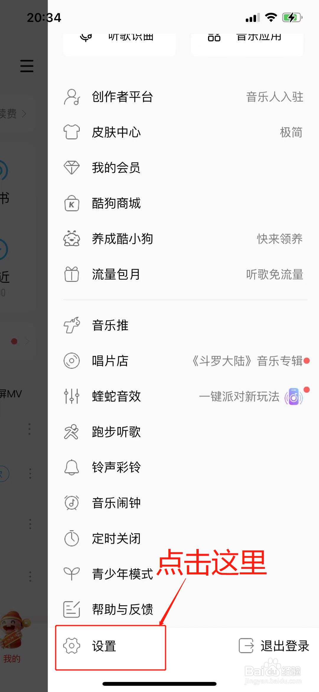手机上怎么注销酷狗音乐帐号