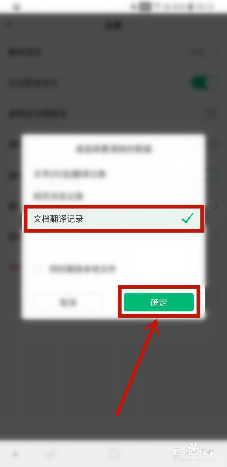 彩云小译怎样清除文档翻译记录