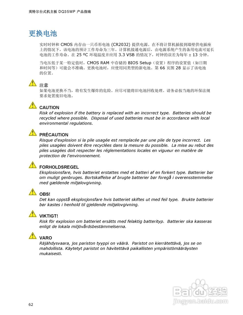 英特尔DQ35MP型主板说明书:[7]