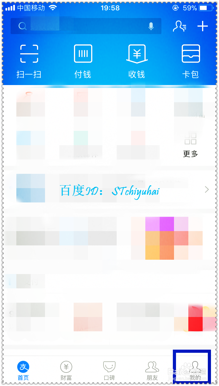 支付宝如何设置刷脸验证