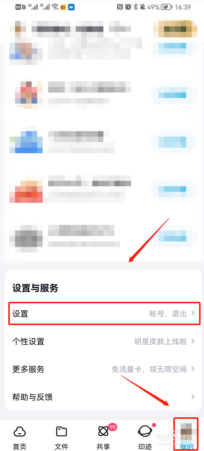 百度网盘查看个人二维码