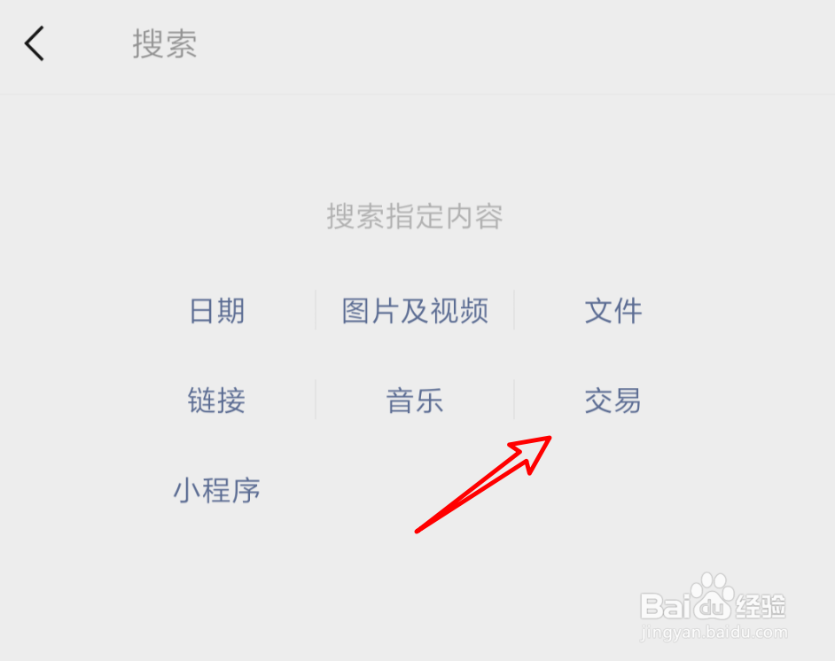手机微信如何删除某个聊天记录中的红包记录?