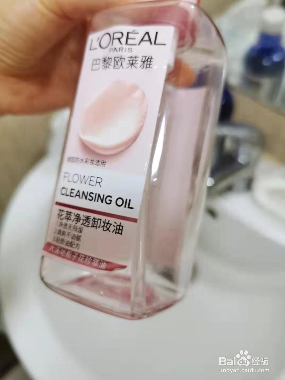 用到空瓶，巴黎欧莱雅卸妆油​