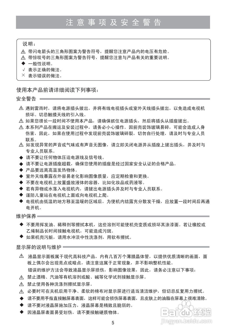 海信LED39K310NX3D液晶彩电使用说明书:[1]