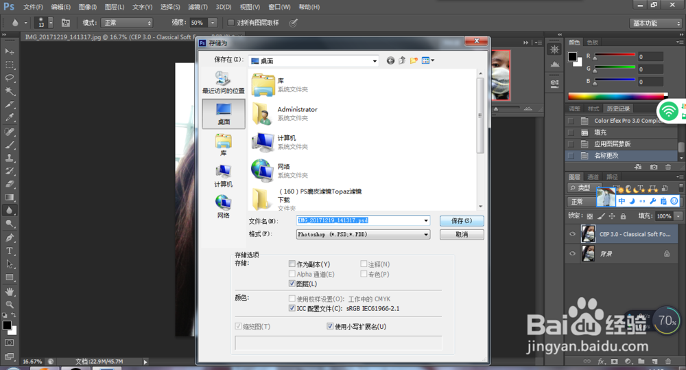 PS怎么安装滤镜磨皮美化