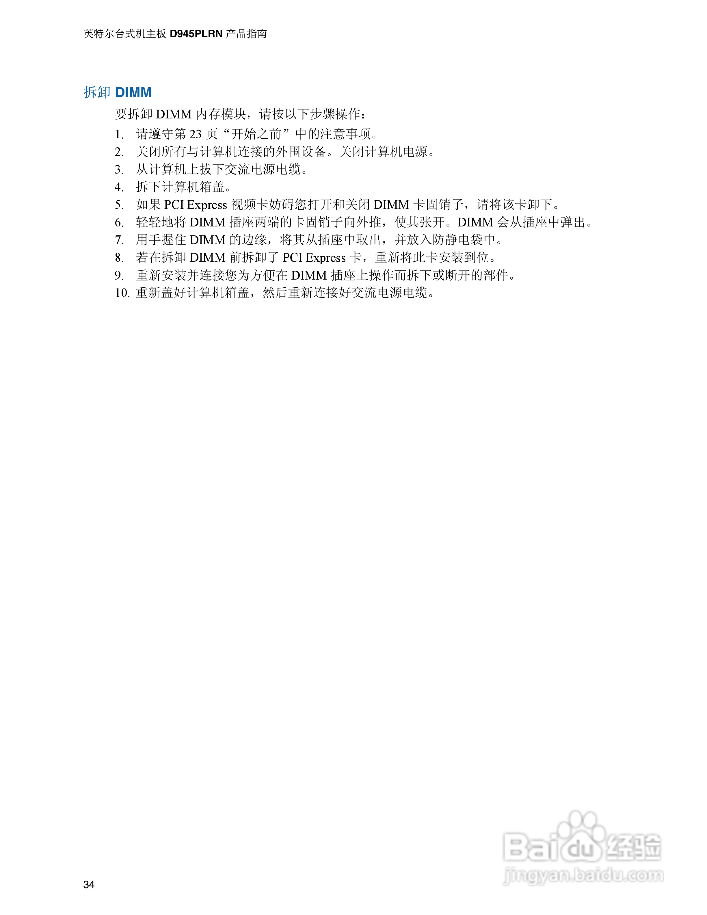英特尔D945PLRN型主板说明书:[4]