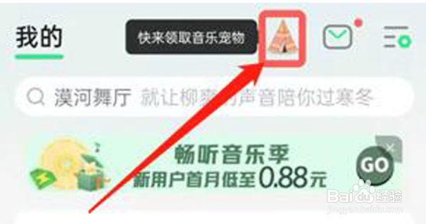 QQ音乐怎么领养宠物