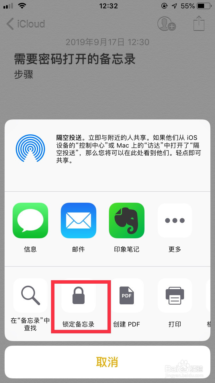 iPhone手机自带备忘录设置密码锁定的方法