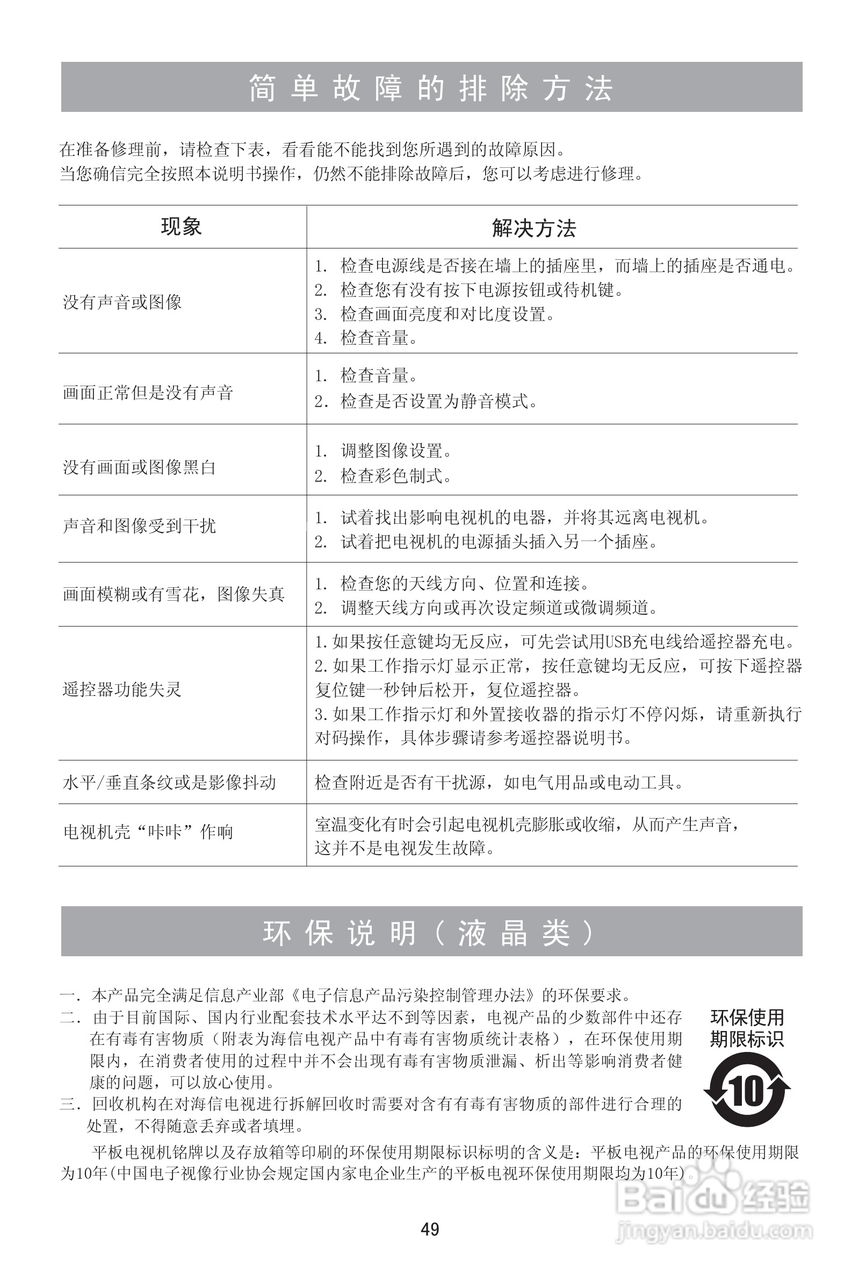 海信LED55XT69G3D液晶彩电使用说明书:[6]
