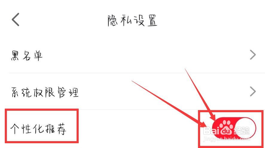 点淘APP怎么关闭个性化推荐