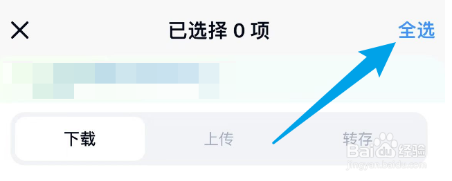 怎么把百度网盘正在传输的文件全部删除
