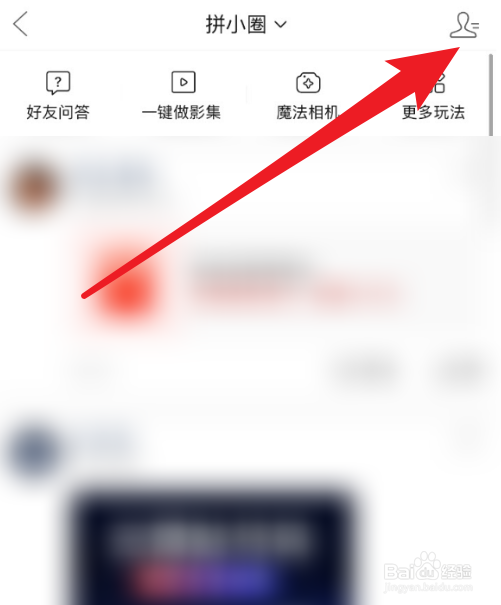 拼多多怎么查看自己发出的好友申请