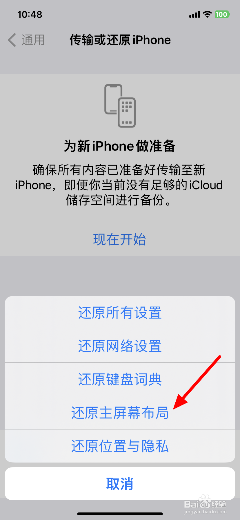 iphone主屏幕消失了一页