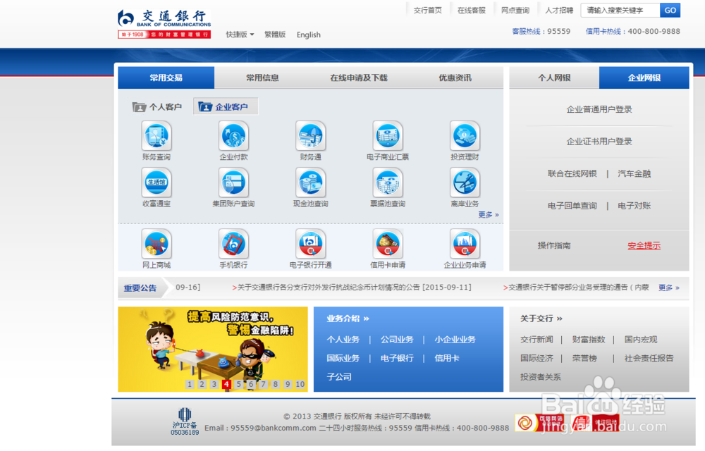 如何完成交通银行的企业电子对账