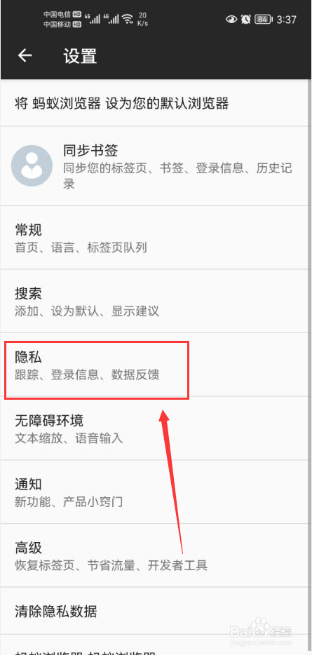 蚂蚁浏览器怎么关闭遥测技术功能