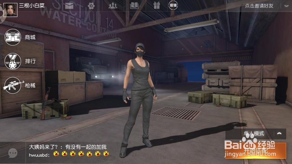 手机吃鸡怎么买衣服。