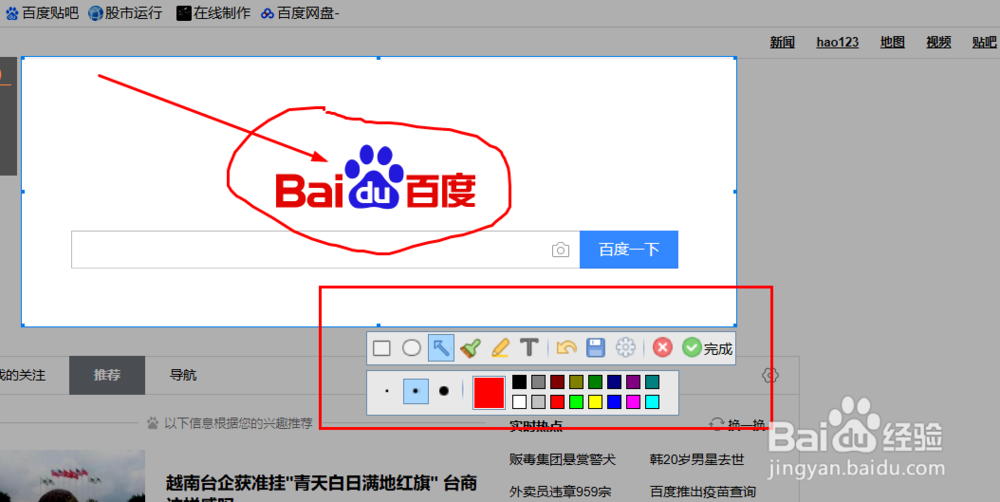 浏览器如何进行截屏